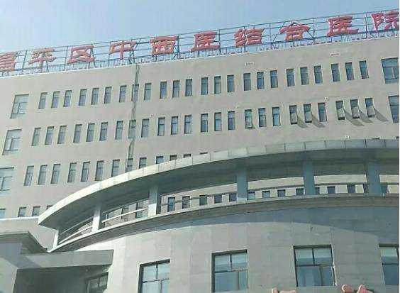 北京中西医结合医院实力办事北京中西医结合医院是公立医院吗