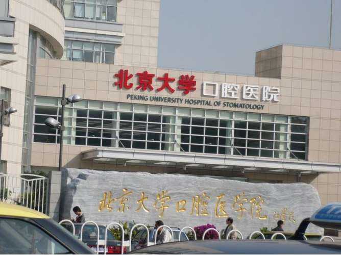 北京地包天矫正医院