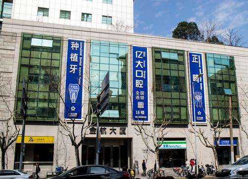 上海私立口腔医院
