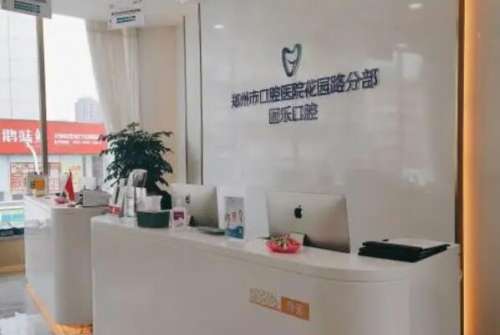 郑州十大后槽牙种植医院排行榜，第一名位于当地的中心地段
