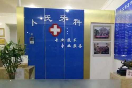 涿州烤瓷牙医院