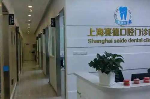 上海徐汇区种植牙医院
