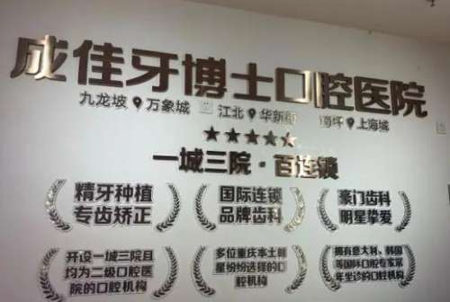 重庆长寿区正颌医院排名前十！榜一是靠谱的牙科诊疗品牌！华美整形美容上榜第八！