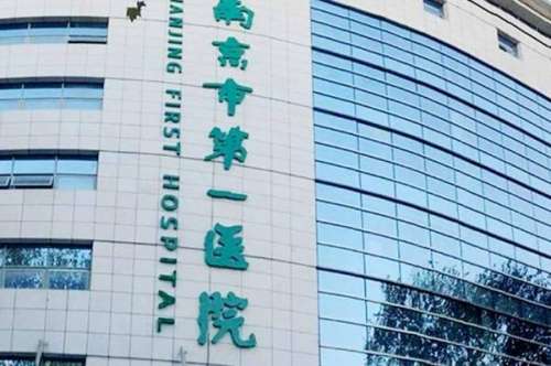 南京种植牙三甲医院