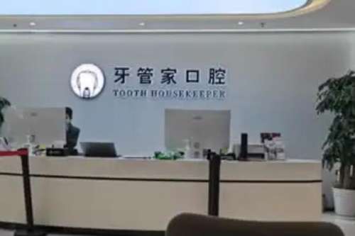南京全瓷牙医院