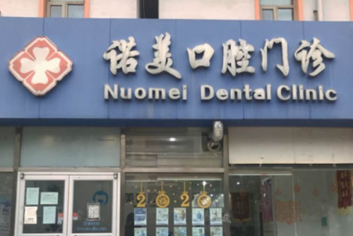 中山民众镇种植牙医院