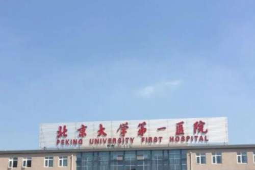 北京大学第一医院正畸医生